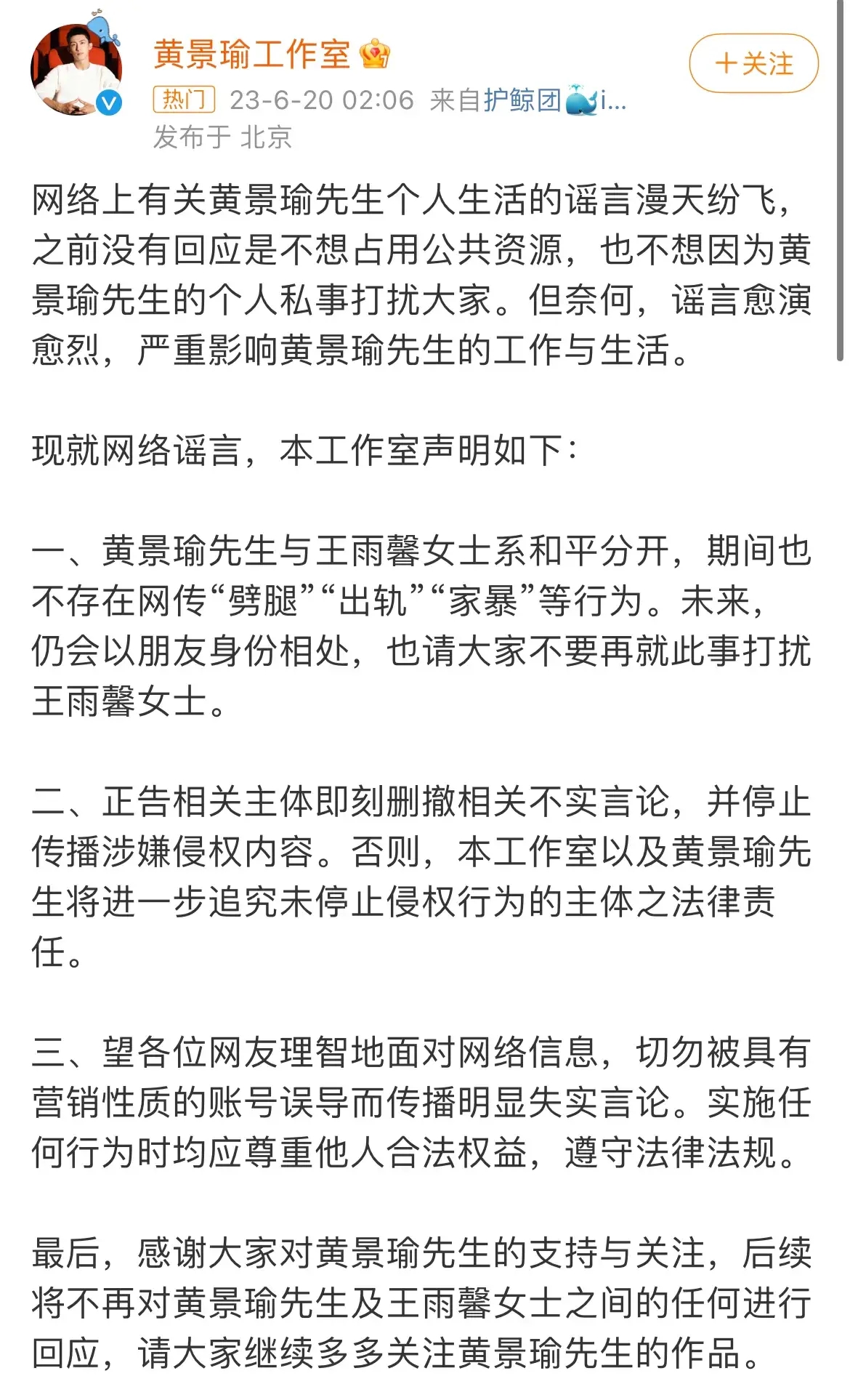 黄景瑜方否认出轨家暴传闻,前妻王雨馨回应:是朋友,更胜似家人