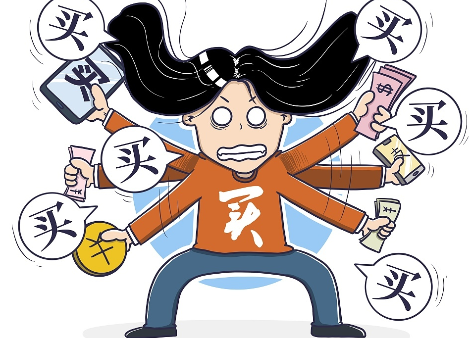 双11快到了,你会买不买买吗?建议理性消费