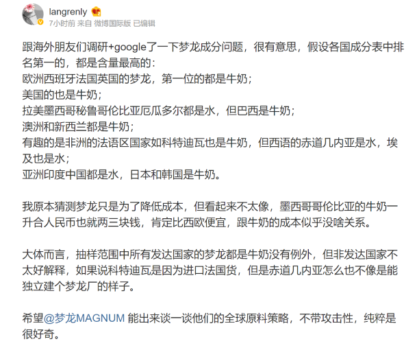 梦龙国内外"双标"惹怒消费者,这类品牌还能嚣张多久?