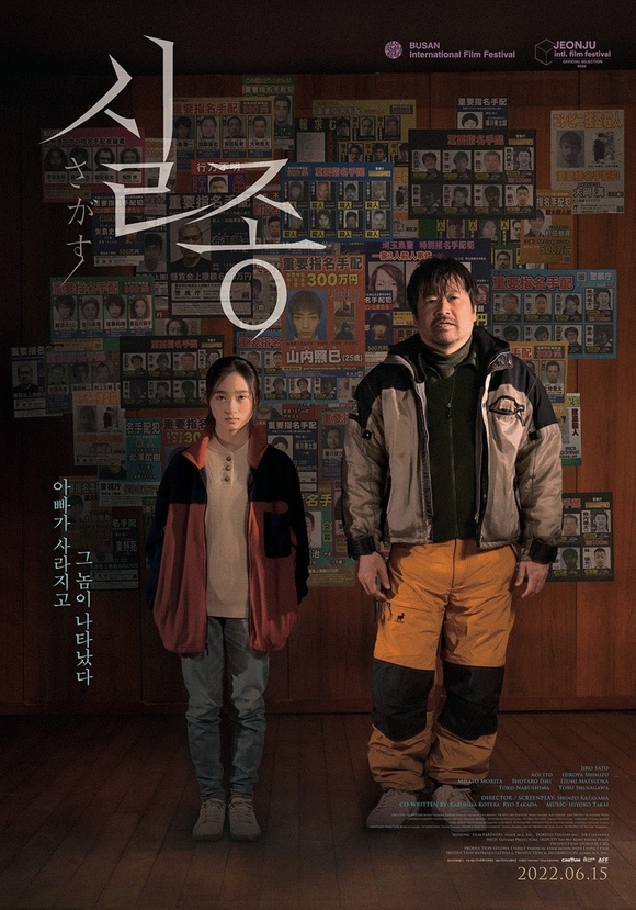 韩国电影《寻找》上映 佐藤二朗最新作品环杀人犯故事上线
