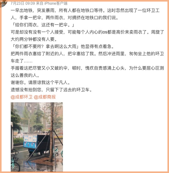 热点|环卫工冒雨送伞遭拒收，女子发帖道歉：他那么善良，我却当他是卖伞的