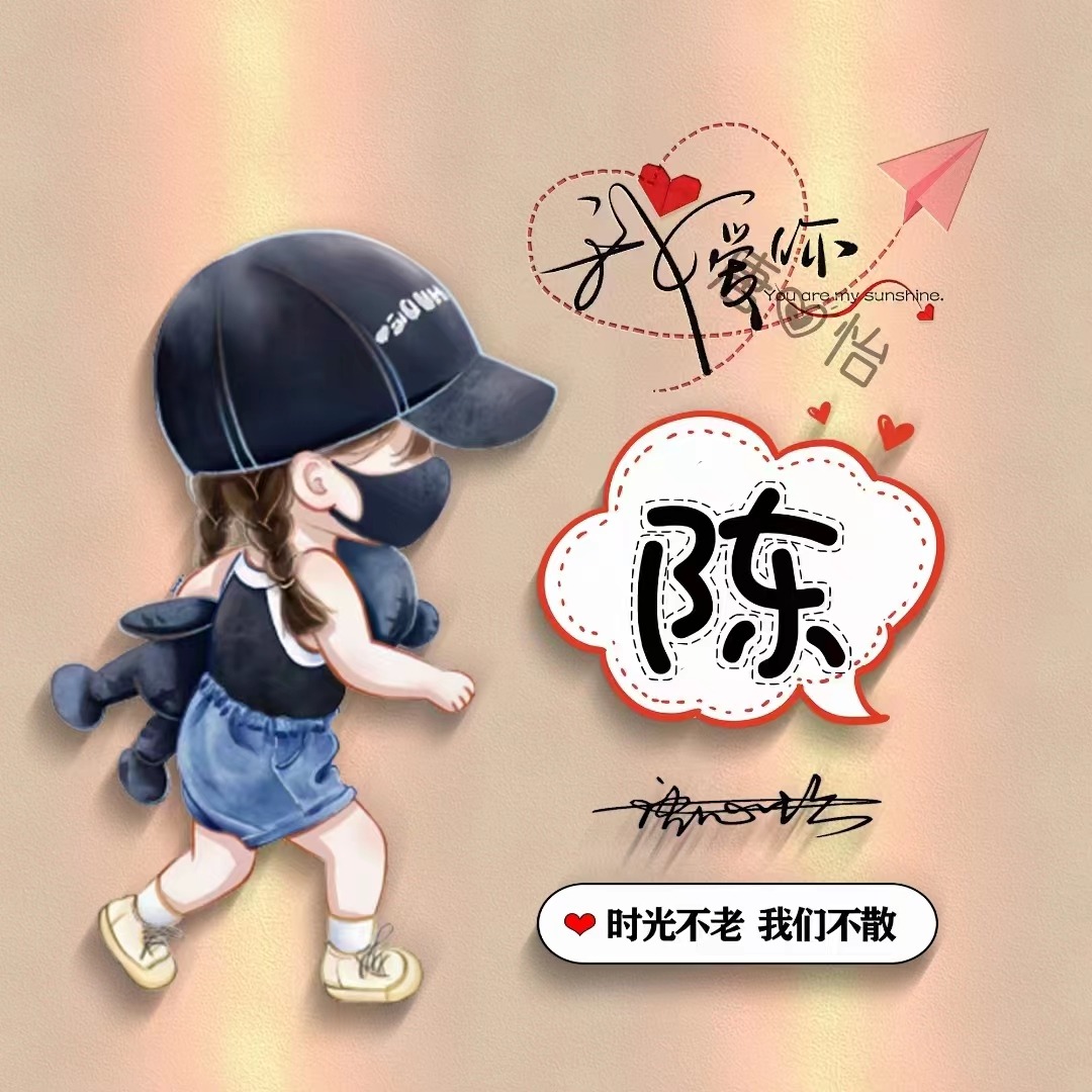 你该换个微信头像了,情侣款卡通可爱姓氏头像45张,请查收!