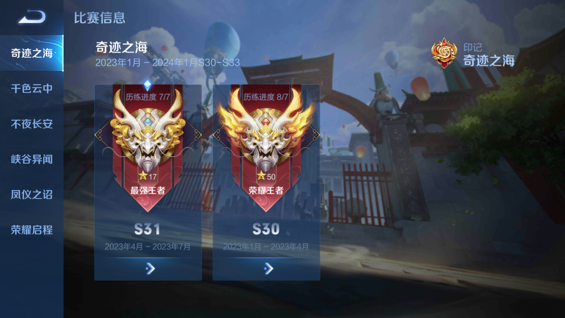 王者荣耀:s32赛季开启时间确定!备好战令币,四款皮肤即将返场