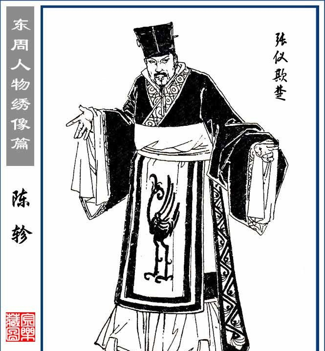 合纵连横——张仪秦国的大外交家