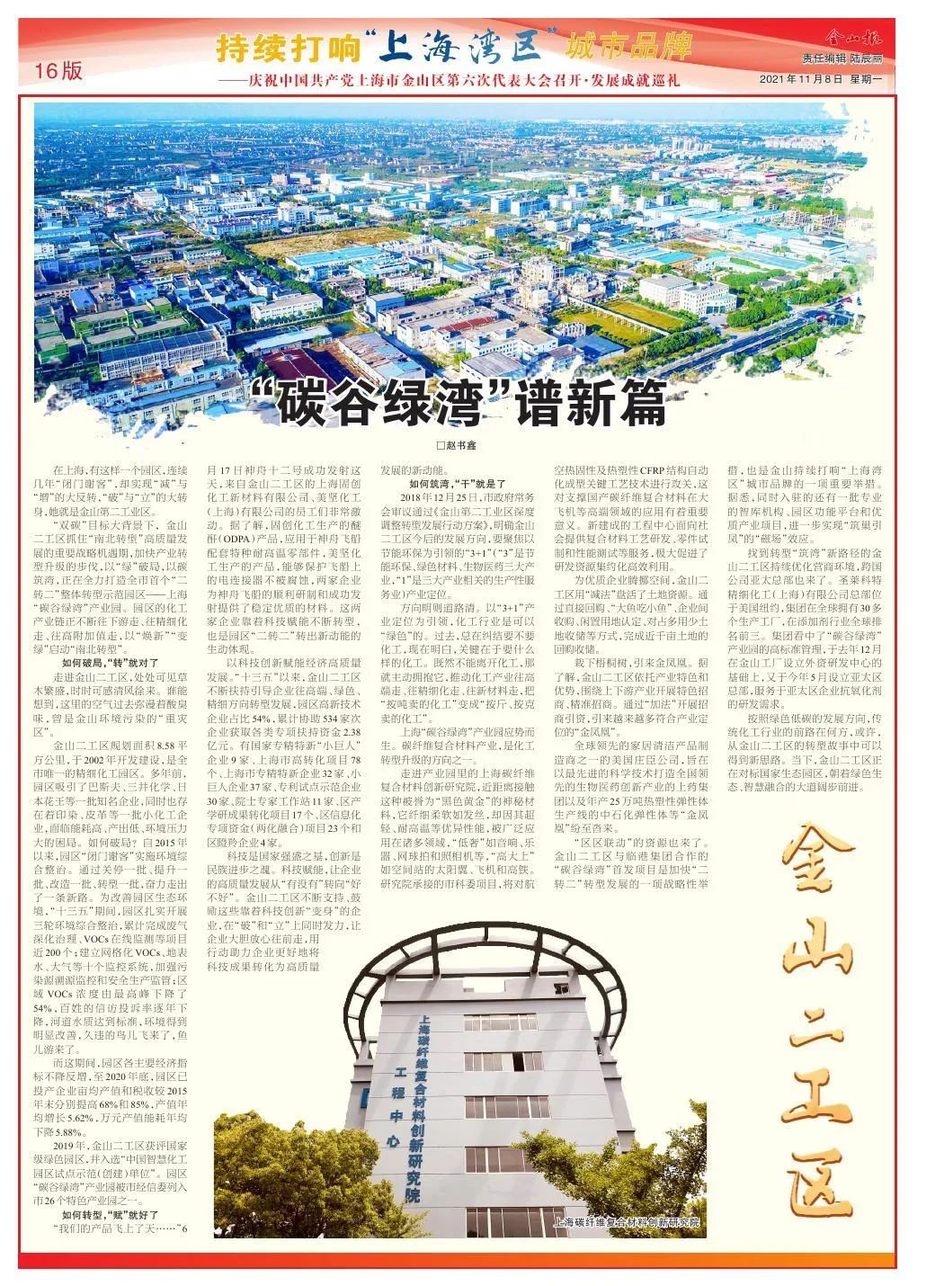 筑梦湾区正当时!《金山报》推出党代表大会特刊!
