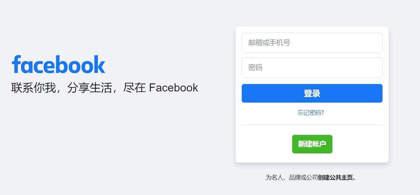 facebook免费账号密码，facebook账号密码大全2018