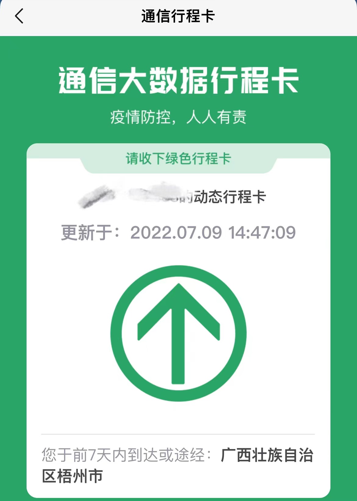 "通信大数据行程卡"使用指南中的表述也有变化,已改为"可以免费为用户