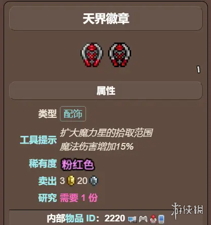 《泰拉瑞亚》天界徽章和毁灭者徽章推荐介绍