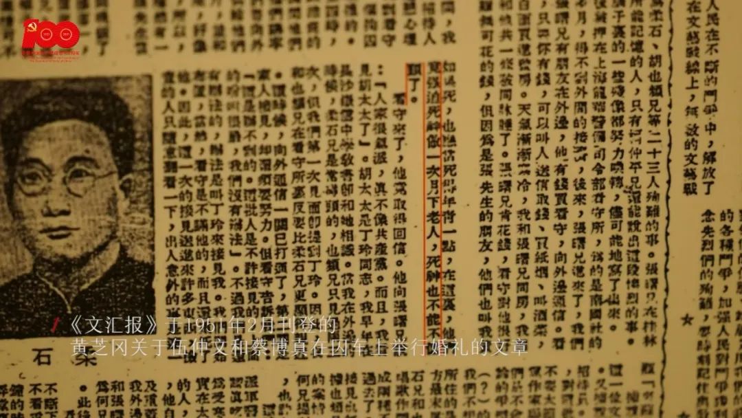 囚车上的婚礼 | 红色故事·馆长说