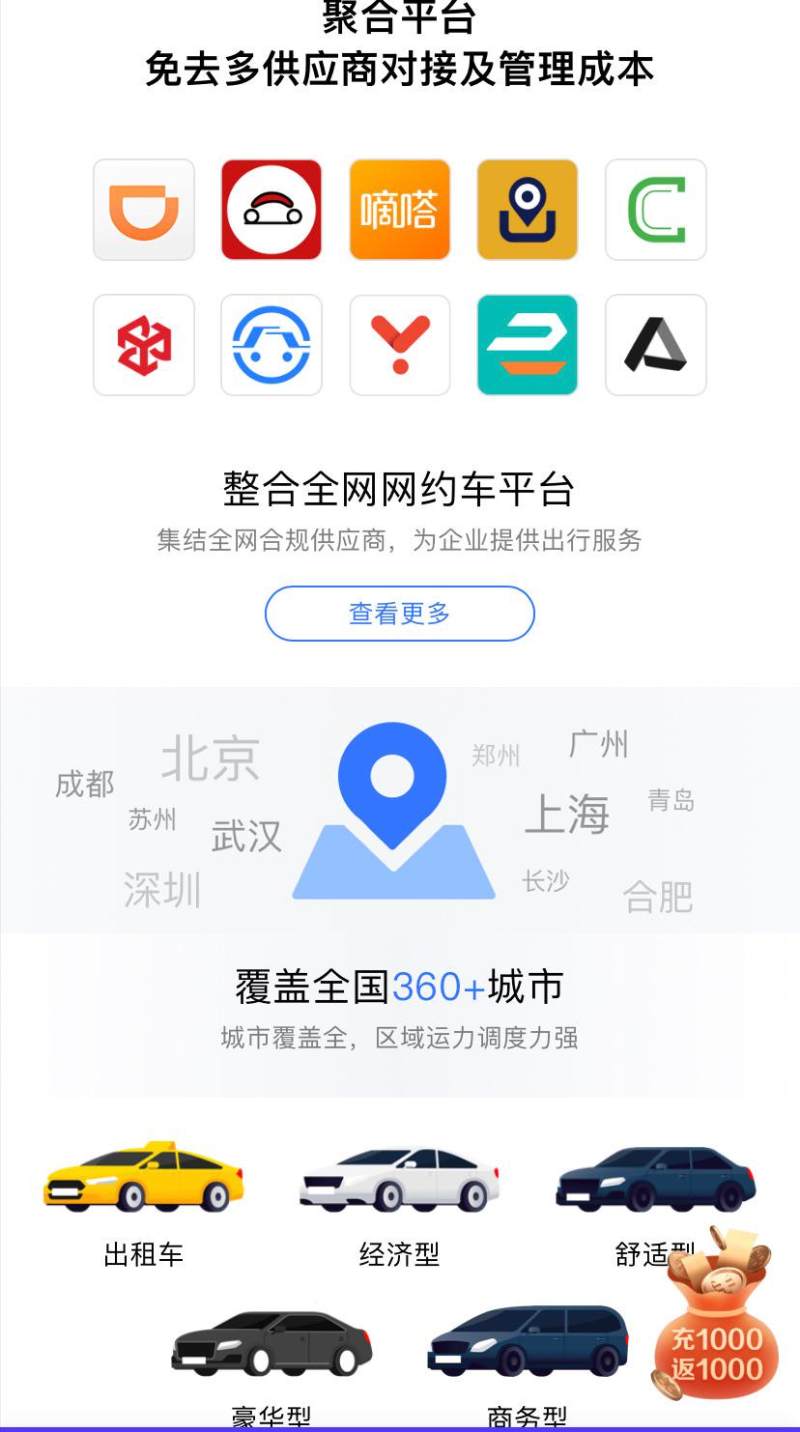 高德打車企業版已覆蓋全國超360個城市並推出3月特惠月