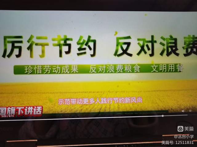 克勤于邦,克俭于家——培养勤俭节约好品质线上升旗仪式