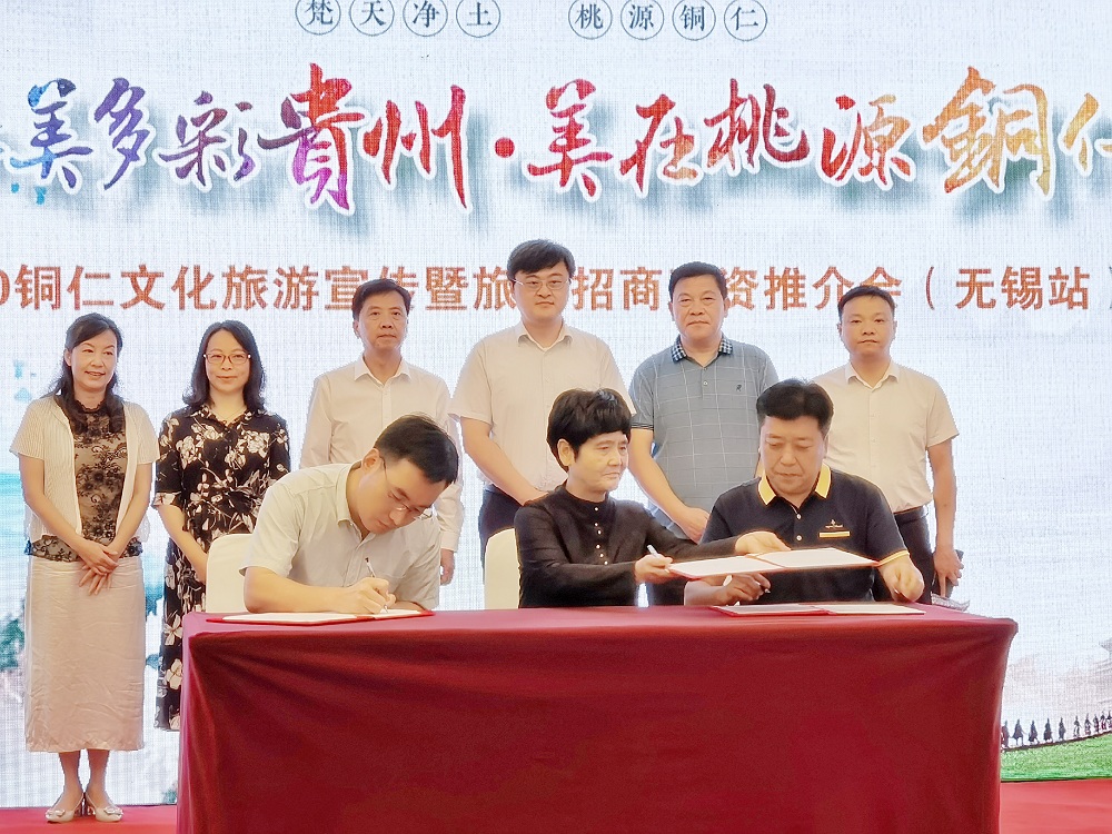 醉美多彩贵州·美在桃源铜仁,贵州铜仁文化旅游推荐会在无锡举行