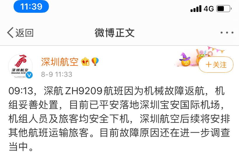 热点|骤降近6千米！深圳航空回应航班紧急返航，故障详情披露