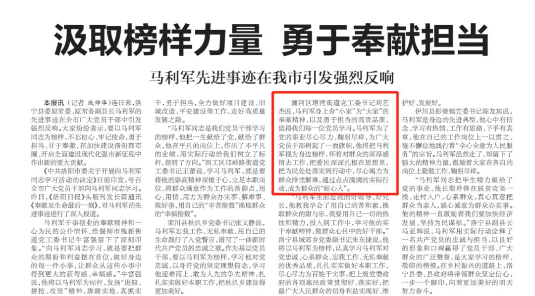 【幸福瀍河】马利军先进事迹在洛阳引发强烈反响