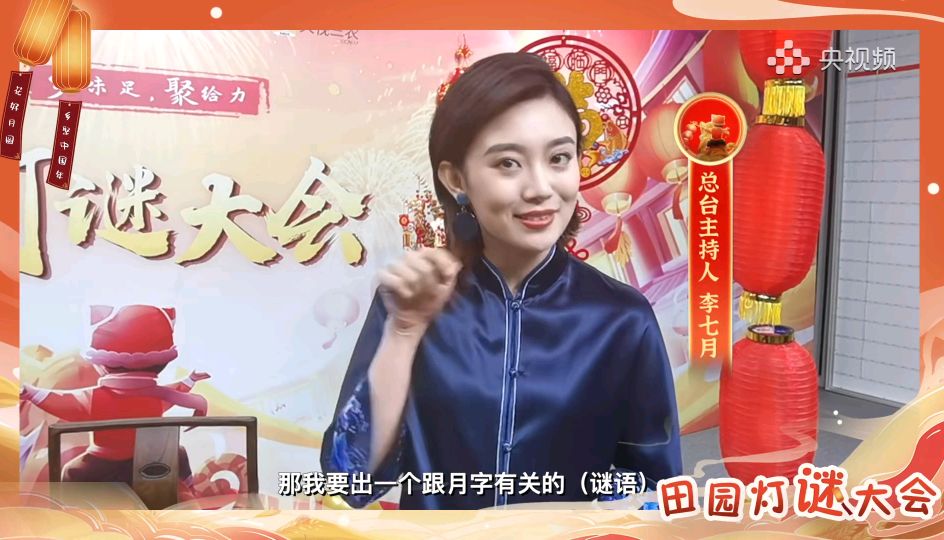 央视三农节目搞田园灯谜大会,17位主持人出谜面,你能猜中几个?