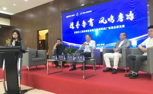 银座地产&济南市工商联丨助力鲁商凤凰广场高品质发展活动成功举办