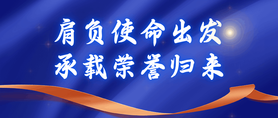 出征无畏 归来无恙|周宁法院热烈欢迎抗疫干警凯旋归来!