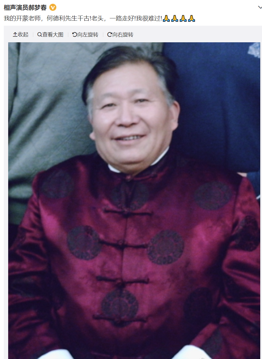 著名快板,相声演员何德利去世,众多弟子们纷纷发声哀悼