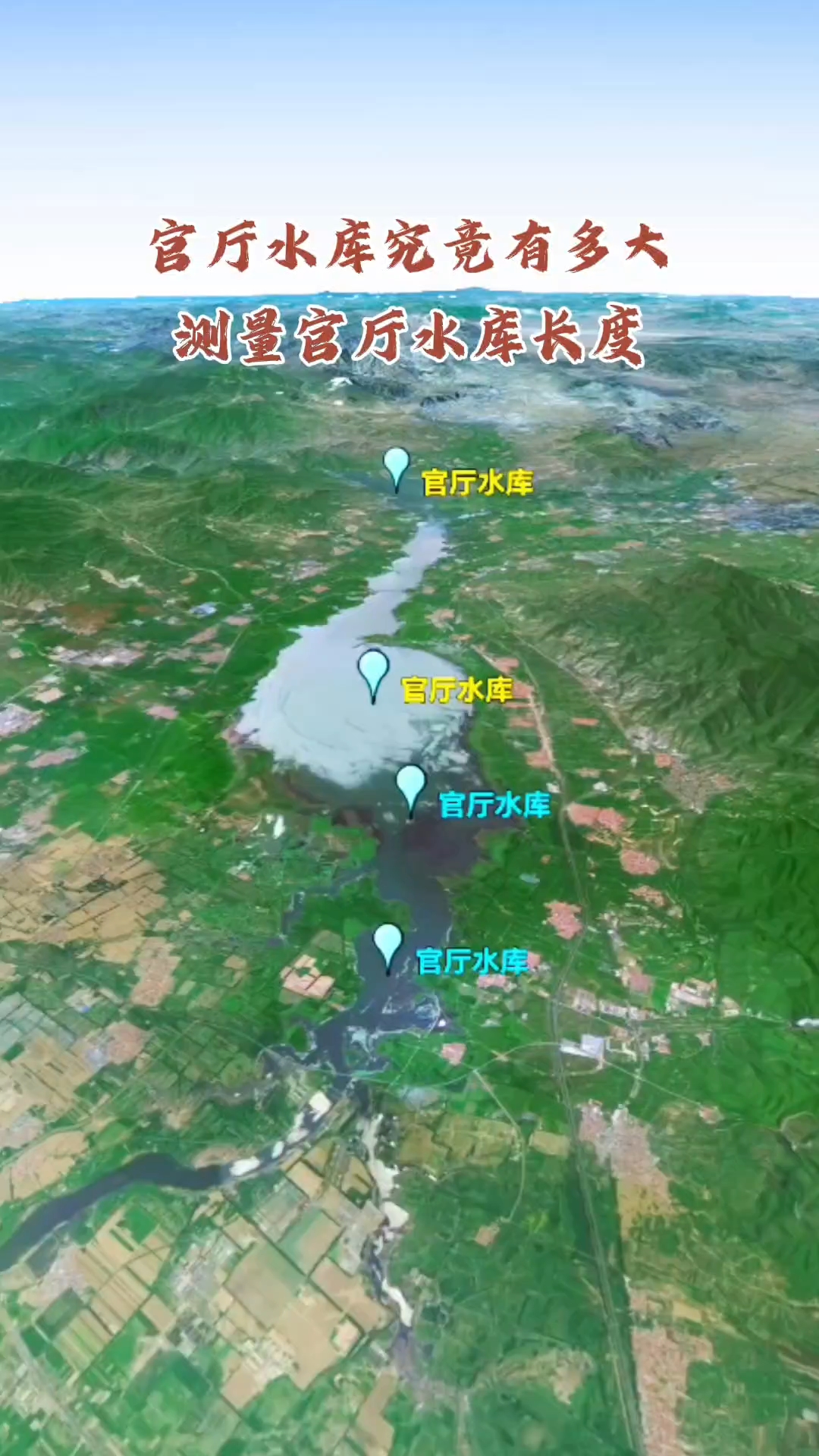 官厅水库有多大