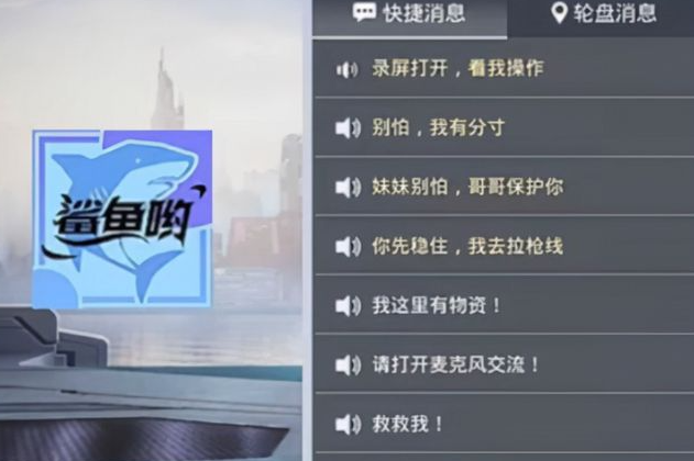和平精英鲨鱼语音包图片