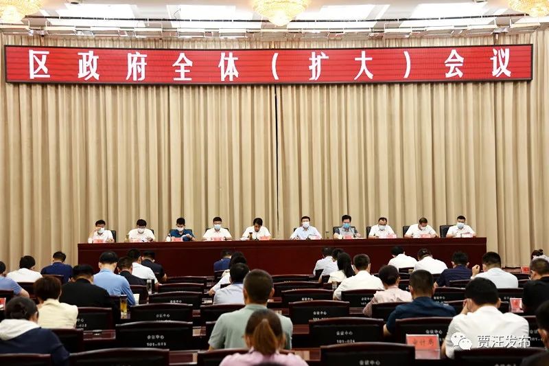 贾汪区政府全体(扩大)会议召开