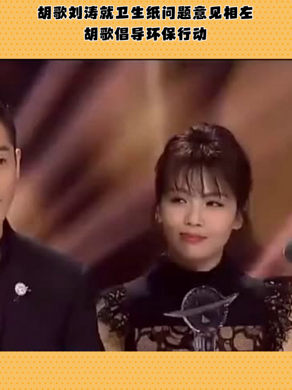 胡歌刘涛争论用完的手纸是否带走
