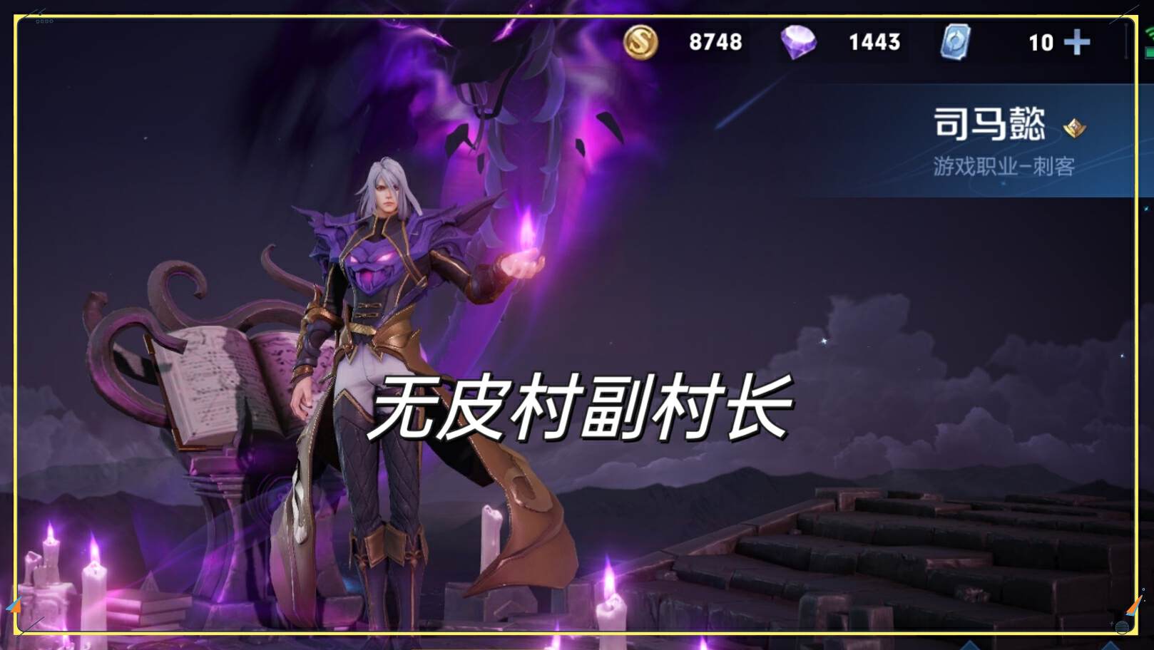 网传司马懿新皮肤,作为最特殊的英雄之一,首款限定可能要来了