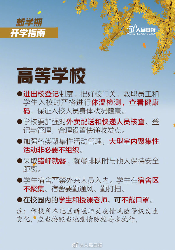 |注意！这些高校开学后，实行校园封闭管理！