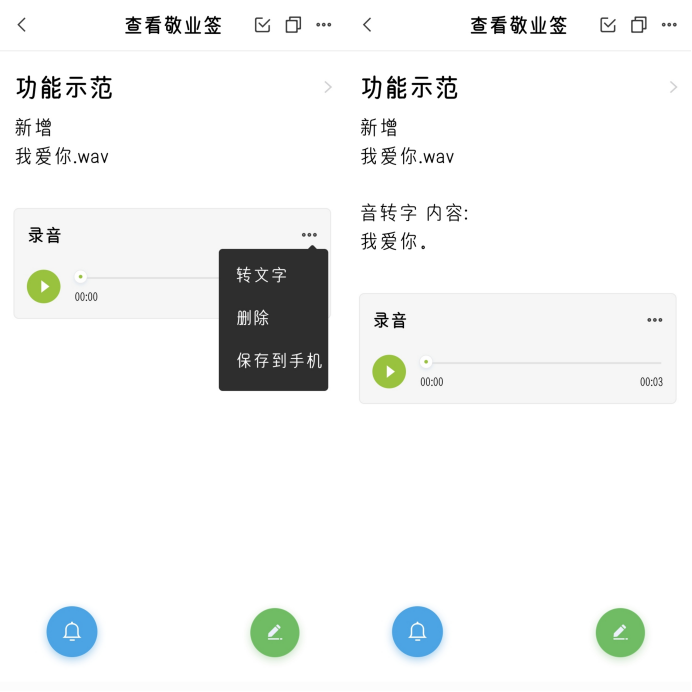 手機語音備忘錄怎麼可以轉換成文字?試試這個便籤神器