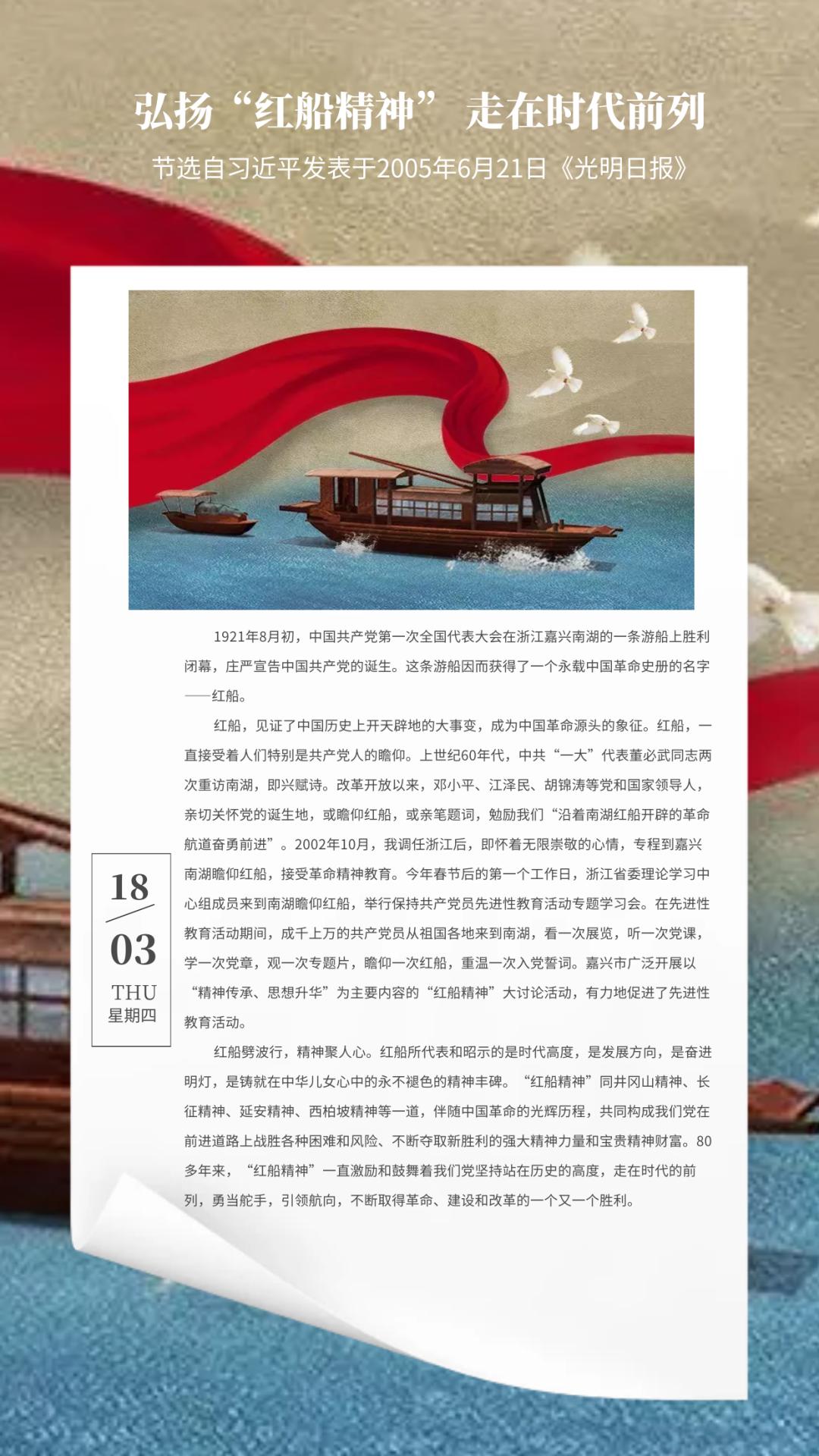 【教育整顿】红色经典诵读:弘扬"红船精神" 走在时代前列(第一期)