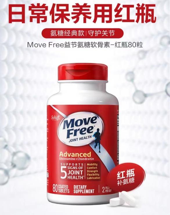 Move Free红瓶和绿瓶的区别是什么？弄懂再买，心里有底