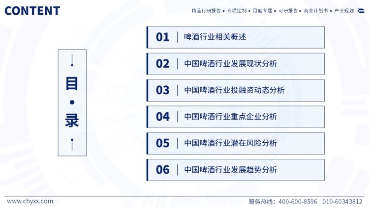 一文了解智研諮詢《2023年中國啤酒產業現狀及發展趨勢研究報告》