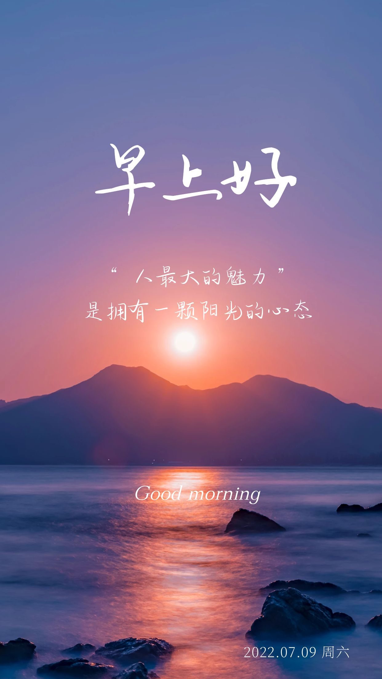 早安图片励志文案:没有运气,只有你坚持的勇气!