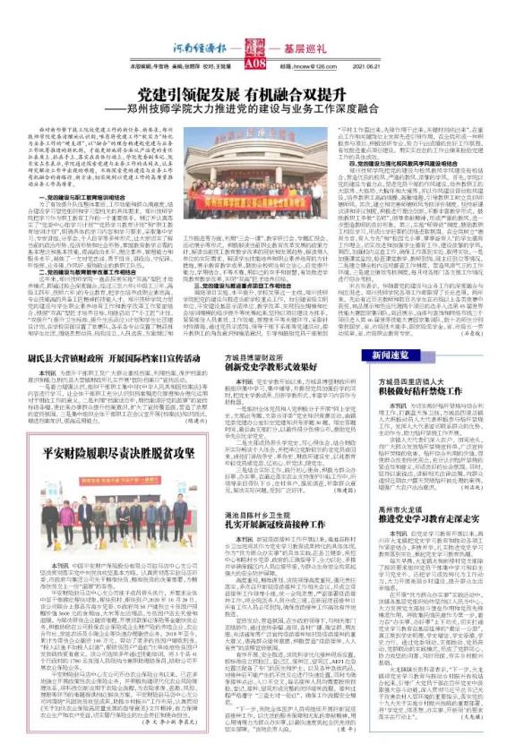 2021年6月21日619期经济新闻周刊电子报