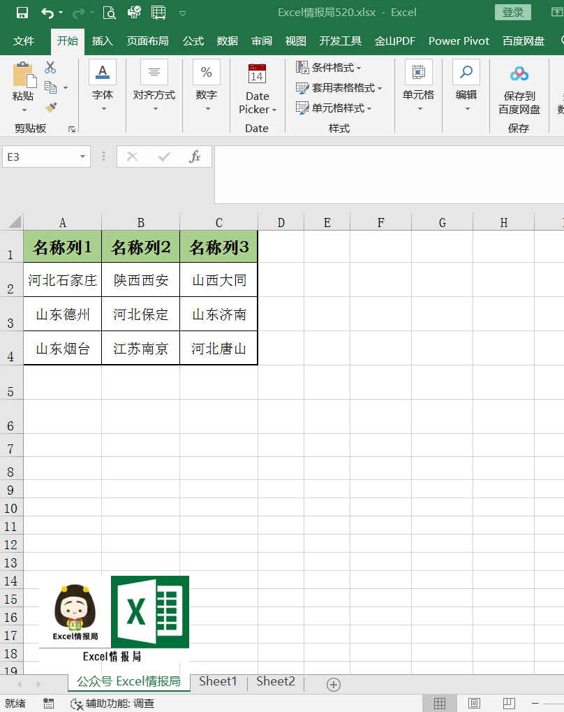 批量修改表格文字的颜色