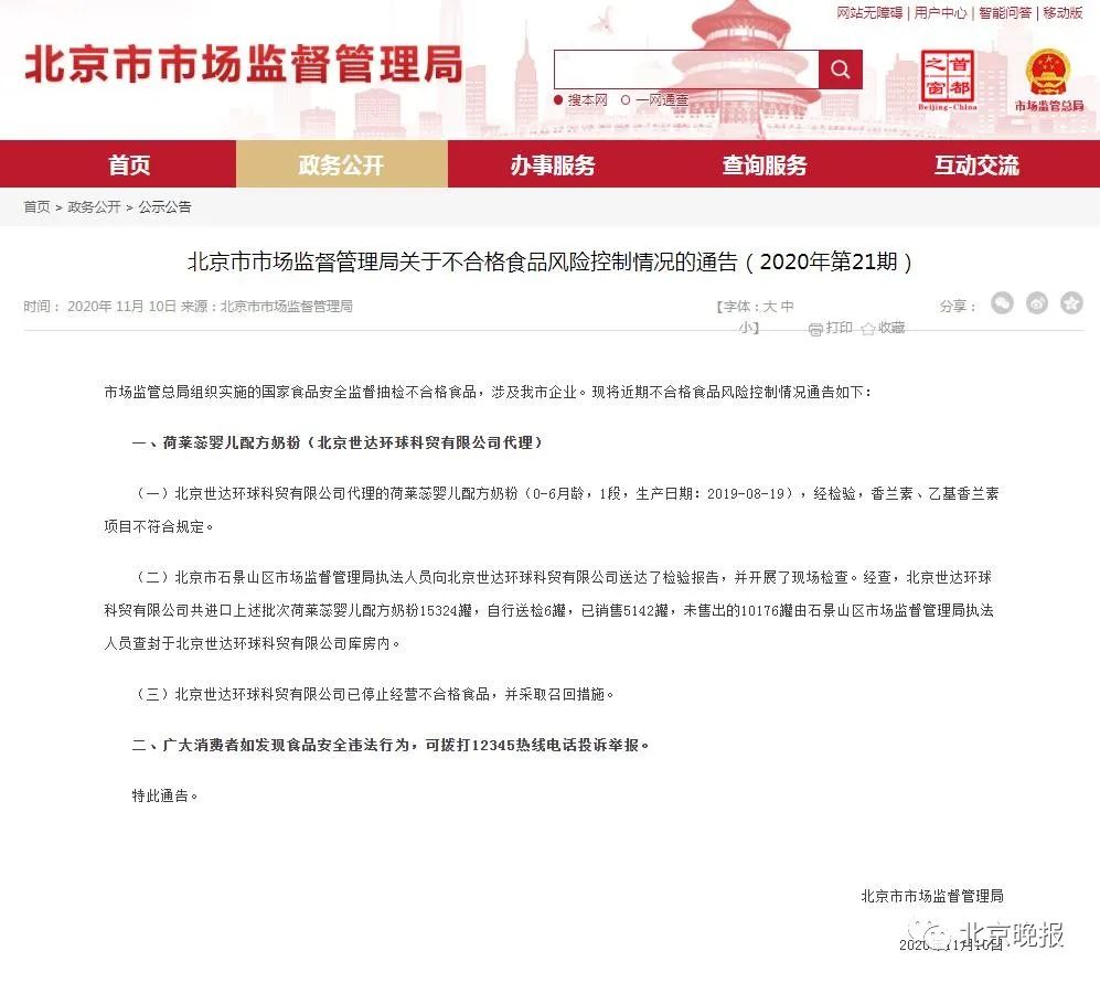 北京日报|北京一婴儿奶粉被检不合格，或使宝宝产生味觉依赖，5142罐正在紧急召回