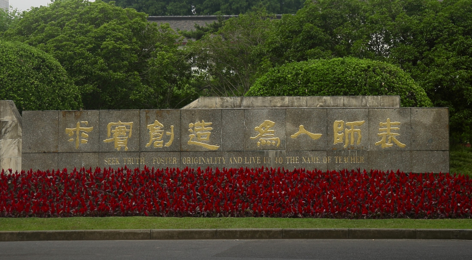 来看看上海这些大学的校训,你知道几个?