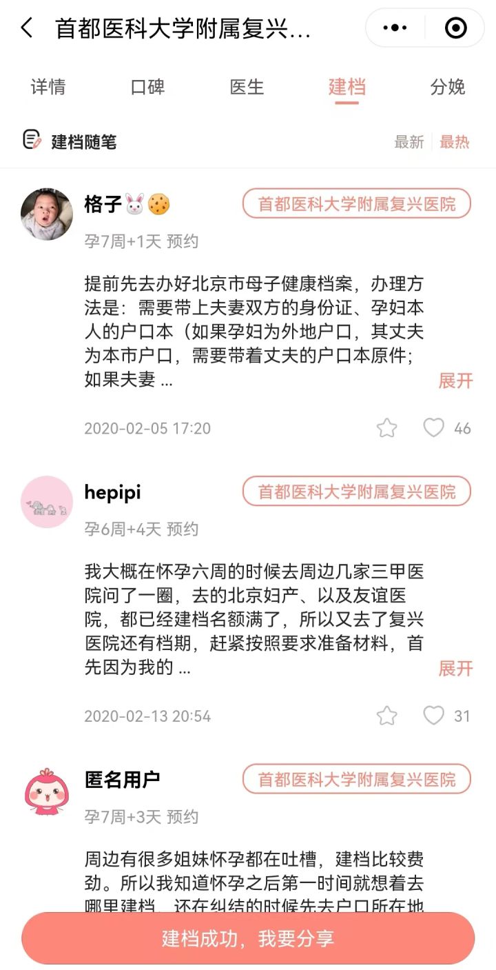 首都醫科大學附屬復興醫院