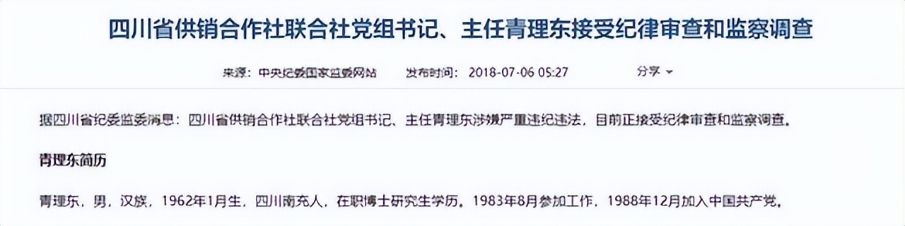 "假清廉"青理东:贪污上千万灾民救济款,却让母亲沿街捡垃圾