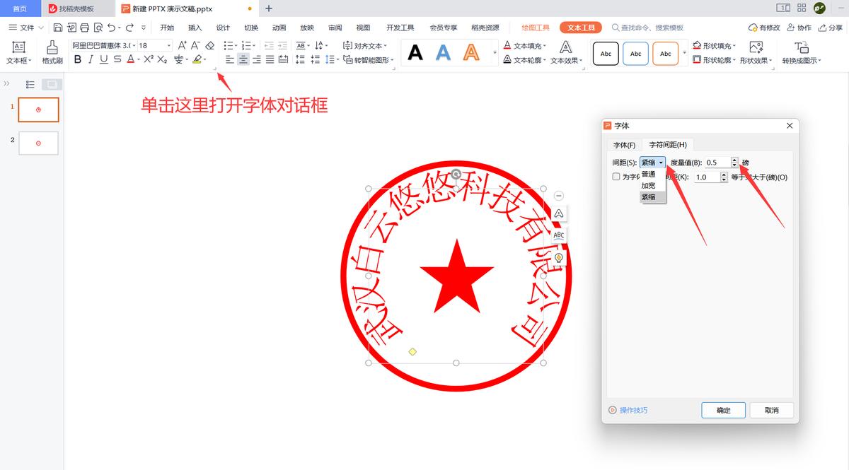 wps电子公章制作技巧