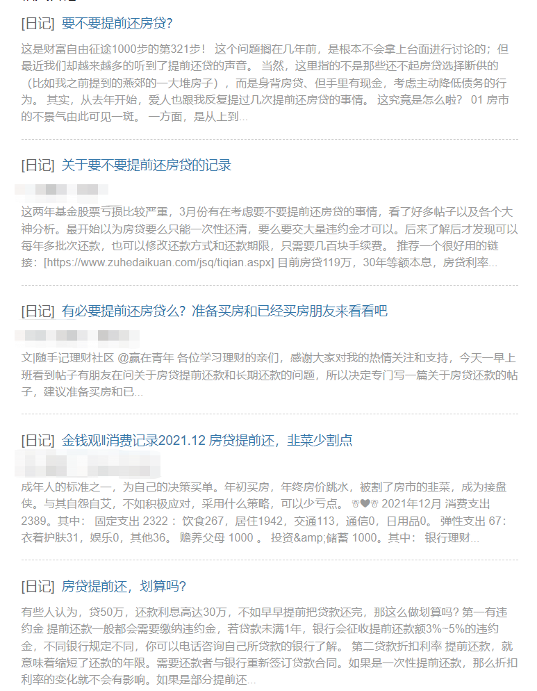 太一控股集团,提前还房贷,房贷利率,房贷利息