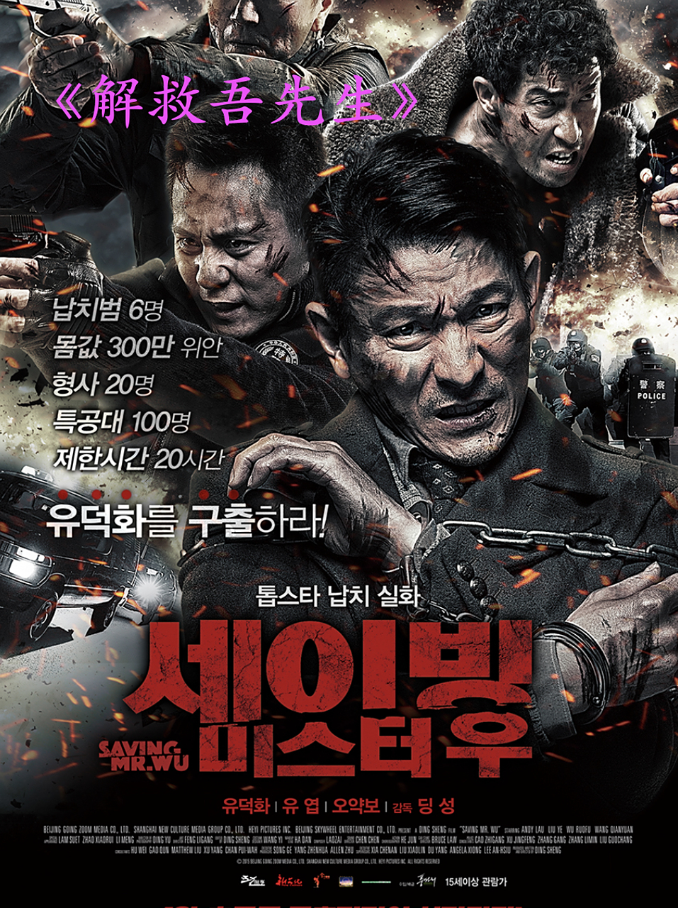 解救吾先生|大陆警匪片的里程碑  我觉得刘烨的演技非常出色,他完全