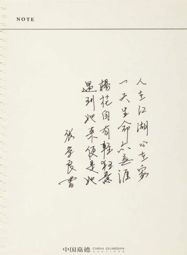 陶鹏飞张闾媖夫妇旧藏张学良墨迹