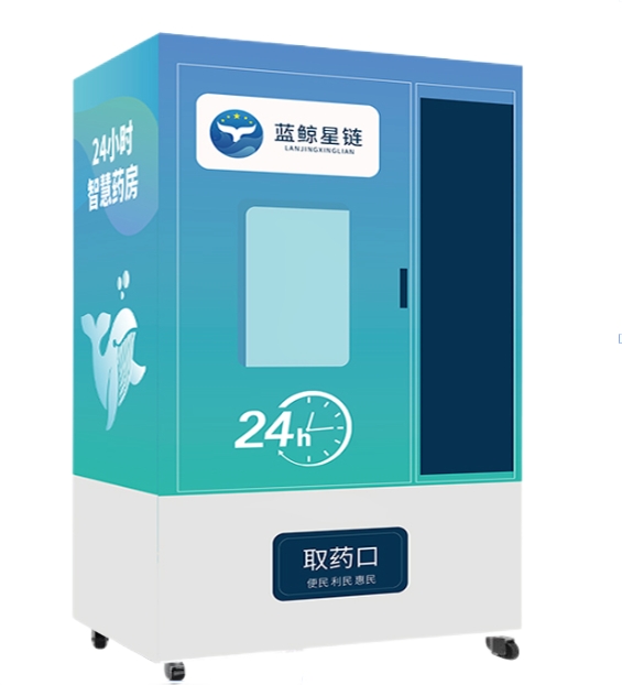 蓝鲸星链24小时自助售药机,就在家门口,你会用吗