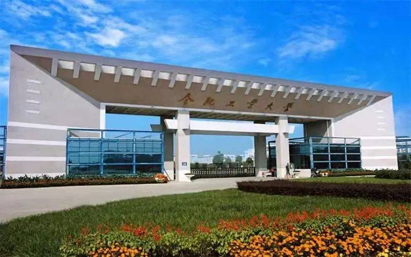 211院校|合肥工业大学2023年美术类专业录取线