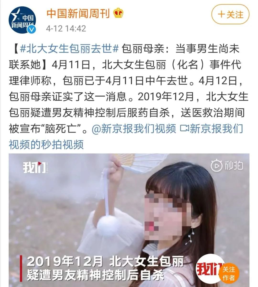 23岁北大女生包丽去世告诉我们:爱自己是最大的权利和正义