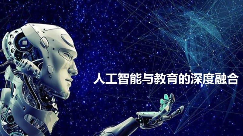人工智能在教育中的崭新篇章:定制化学习的未来