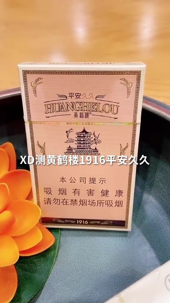 看上免税店的这款细支1916黄鹤楼400一条整