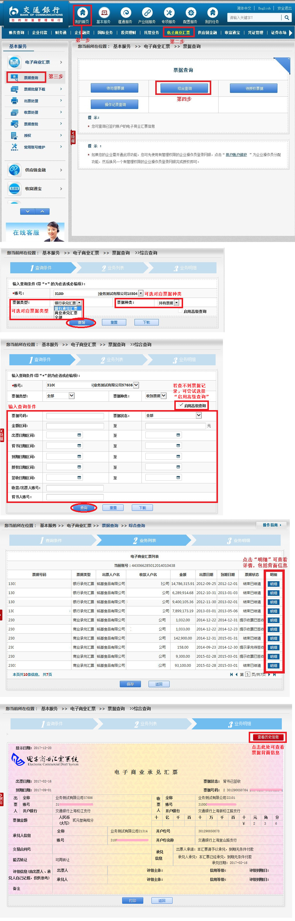 企业网银系统如何查询电子商业汇票信息?