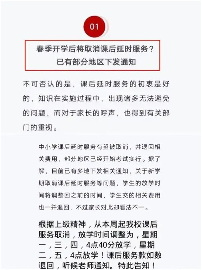 课后延时服务将要取消?北京地区率先试行,老师对此十分支持